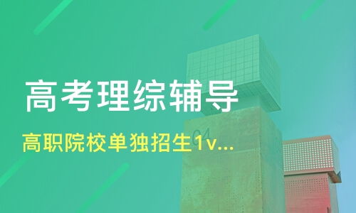 成都高職院校單獨招生輔導(dǎo)機(jī)構(gòu)對比 凱景教育與淘學(xué)培訓(xùn)解析